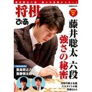 将棋ぴあ [ムック・その他]