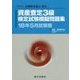 資産査定3級検定試験模擬問題集〈18年5月試験版〉―一般社団法人金融検定協会認定 [単行本]