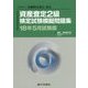 資産査定2級検定試験模擬問題集〈18年5月試験版〉―一般社団法人金融検定協会認定 [単行本]