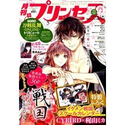月刊 プリンセス 2018年 05月号 [雑誌]