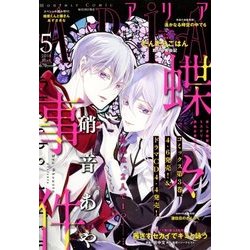 ARIA (アリア) 2018年 05月号 [雑誌]