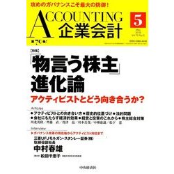企業会計 2018年 05月号 [雑誌]
