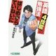 英語4技能の勉強法をはじめからていねいに(TOSHIN COMICS) [単行本]