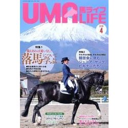 馬ライフ 2018年第4号 [単行本]