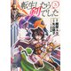 転生したら剣でした<3>（バーズコミックス） [コミック]