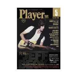 Player (プレイヤー) 2018年 05月号 [雑誌]