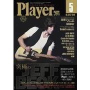 Player (プレイヤー) 2018年 05月号 [雑誌]