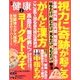 健康 2018年 05月号 [雑誌]