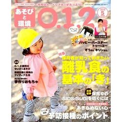 あそびと環境0・1・2歳 2018年 05月号 [雑誌]