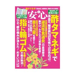 安心 2018年 05月号 [雑誌]