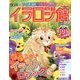 イラロジ館 2018年 05月号 [雑誌]
