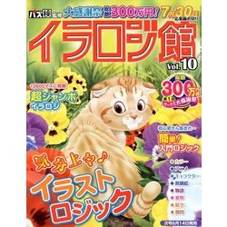 イラロジ館 2018年 05月号 [雑誌]