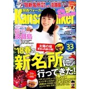 Kansai Walker (関西ウォーカー) 2018年 4/17号 [雑誌]