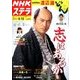 NHKウィークリー・ステラ 関西版 2018年 4/13号 [雑誌]