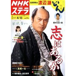 NHKウィークリー・ステラ 関西版 2018年 4/13号 [雑誌]