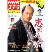 NHKウィークリー・ステラ 関西版 2018年 4/13号 [雑誌]