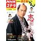 NHKウィークリー・ステラ 2018年 4/13号 [雑誌]