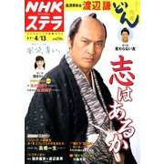 NHKウィークリー・ステラ 2018年 4/13号 [雑誌]