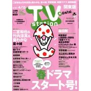 TV Station (テレビ・ステーション) 関東版 2018年 3/31号 [雑誌]
