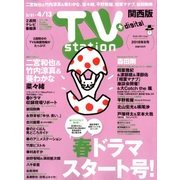 TV Station (テレビ・ステーション) 関西版 2018年 3/31号 [雑誌]