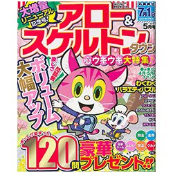 アロー&スケルトンタウン 2018年 05月号 [雑誌]