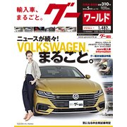 グーワールド 北海道･東北版 2018年 05月号 [雑誌]