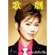 歌劇 2018年 04月号 [雑誌]