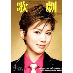 歌劇 2018年 04月号 [雑誌]