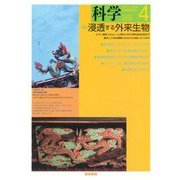 科学 2018年 04月号 [雑誌]
