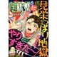 家庭サスペンス 2018年 05月号 [雑誌]