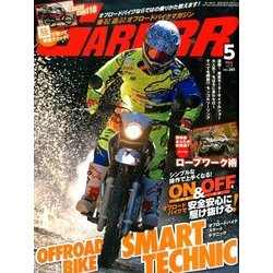 GARRR (ガルル) 2018年 05月号 [雑誌]