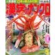 漢字のナンクロプレゼント 2018年 05月号 [雑誌]