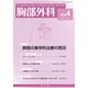 胸部外科 2018年 04月号 [雑誌]
