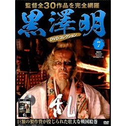 黒澤明DVDコレクション 2018年 4/22号 [雑誌]