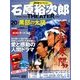 石原裕次郎シアターDVDコレクション 2018年 4/15号 [雑誌]