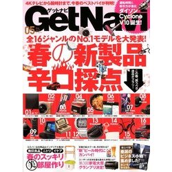 GET Navi (ゲットナビ) 2018年 05月号 [雑誌]