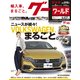 グーワールド 関東版 2018年 05月号 [雑誌]