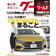 グーワールド 関西版 2018年 05月号 [雑誌]