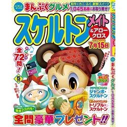 スケルトンメイト 2018年 05月号 [雑誌]