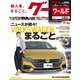 グーワールド 東海版 2018年 05月号 [雑誌]