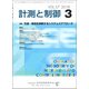 計測と制御 2018年 03月号 [雑誌]