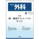 外科 2018年 04月号 [雑誌]