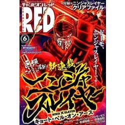 チャンピオン RED (レッド) 2018年 06月号 [雑誌]