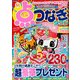 点つなぎタウン 2018年 05月号 [雑誌]