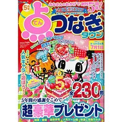点つなぎタウン 2018年 05月号 [雑誌]