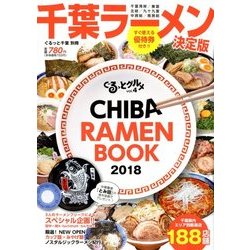 増刊 月刊ぐるっと千葉 2018年 05月号 [雑誌]