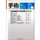 手術 2018年 03月号 [雑誌]