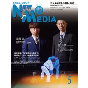 NEW MEDIA (ニューメディア) 2018年 05月号 [雑誌]
