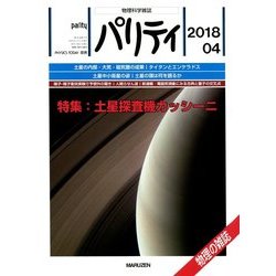 パリティ 2018年 04月号 [雑誌]