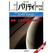 パリティ 2018年 04月号 [雑誌]